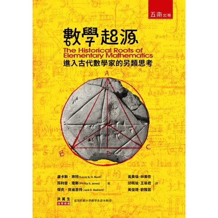 古代數學家 愛愛技巧